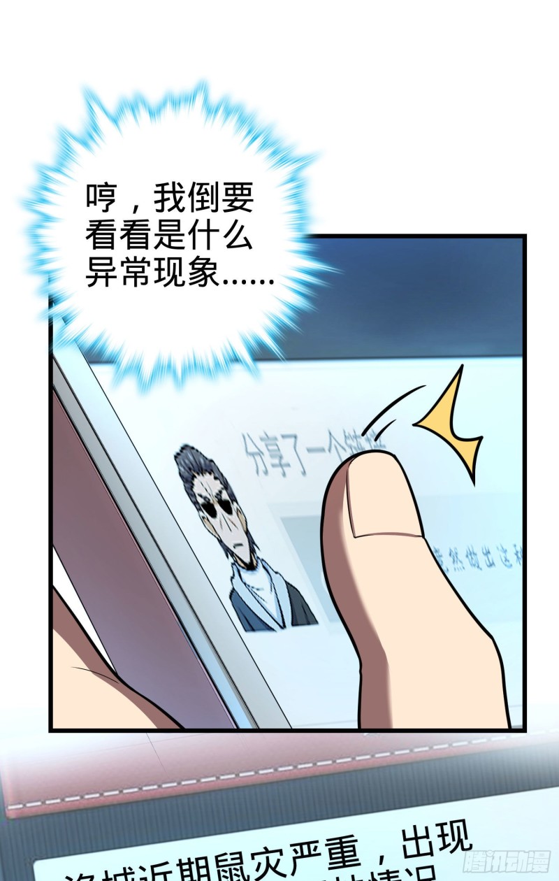 《大王饶命》漫画最新章节204 洛城异常见闻录免费下拉式在线观看章节第【43】张图片