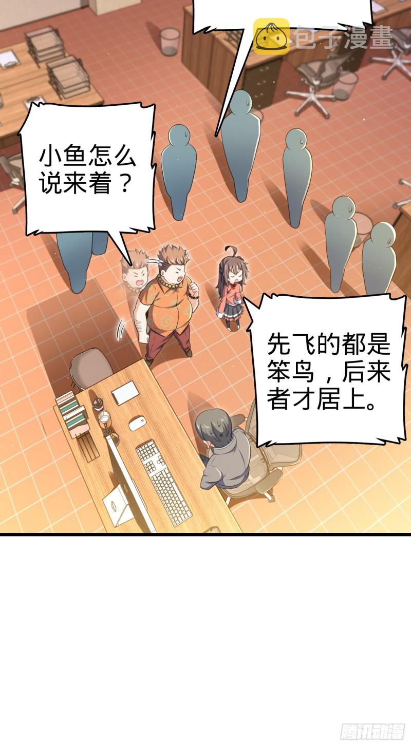 《大王饶命》漫画最新章节205 跳级生吕小鱼免费下拉式在线观看章节第【28】张图片