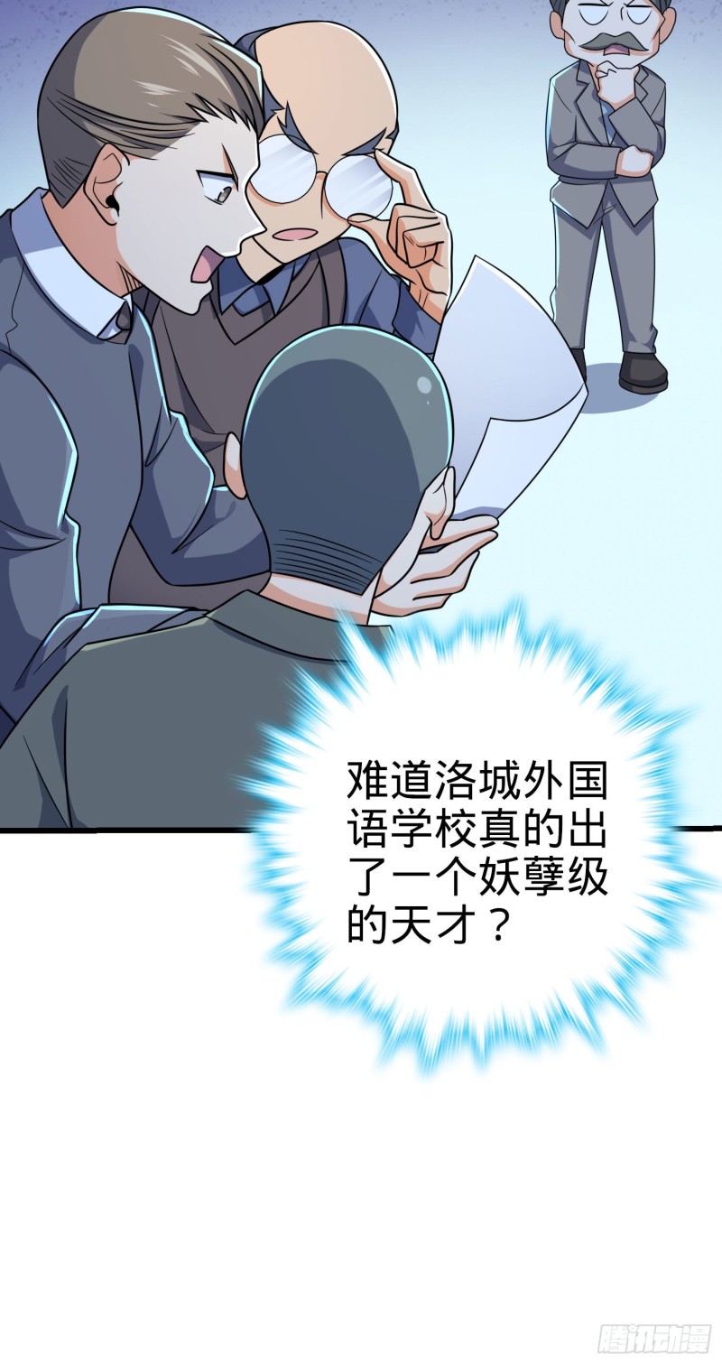 《大王饶命》漫画最新章节206 套路大师免费下拉式在线观看章节第【34】张图片