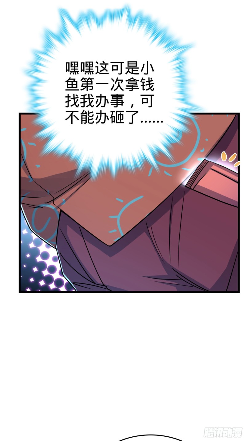 《大王饶命》漫画最新章节206 套路大师免费下拉式在线观看章节第【36】张图片