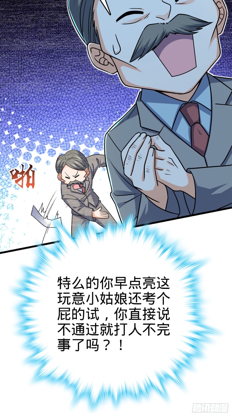 《大王饶命》漫画最新章节206 套路大师免费下拉式在线观看章节第【41】张图片