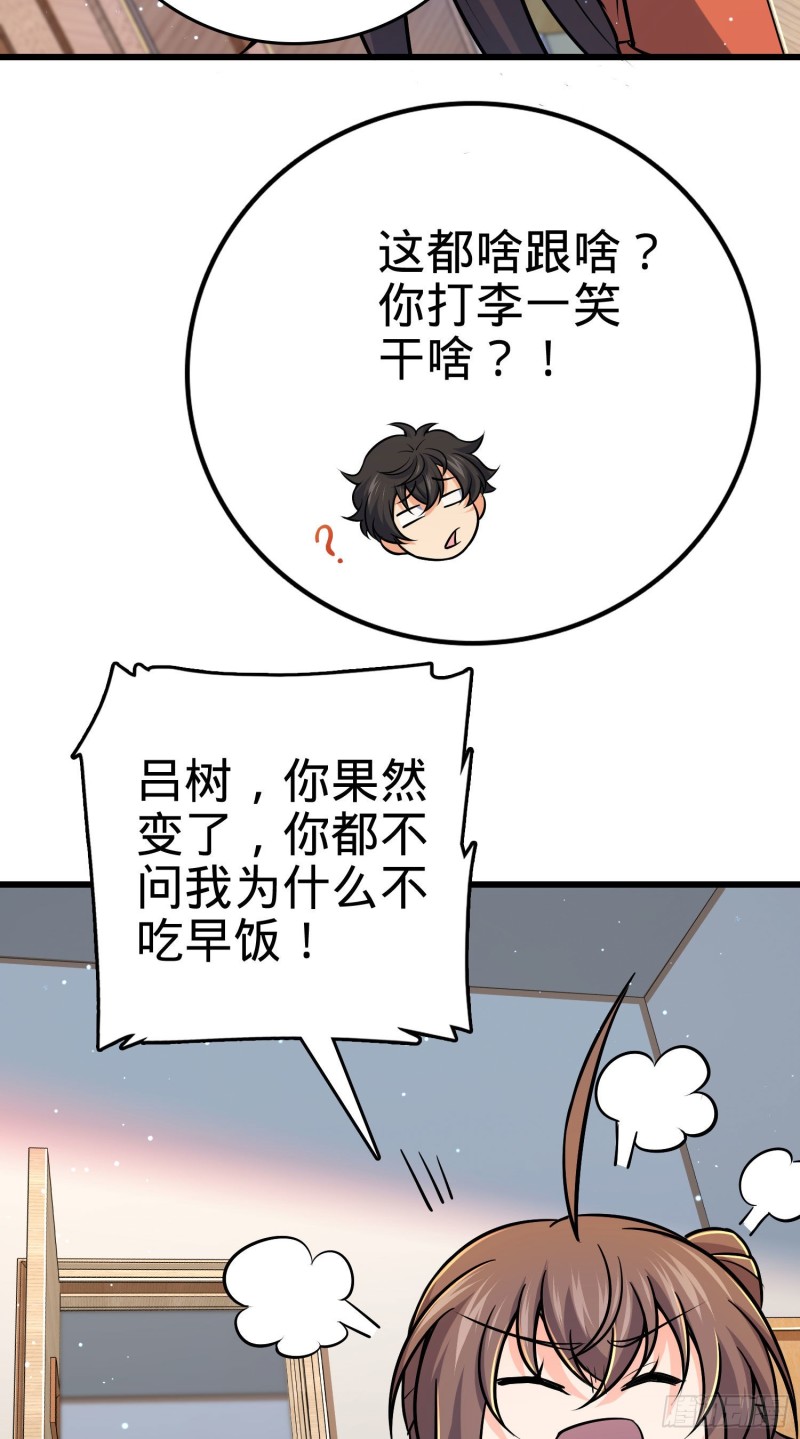 《大王饶命》漫画最新章节206 套路大师免费下拉式在线观看章节第【61】张图片