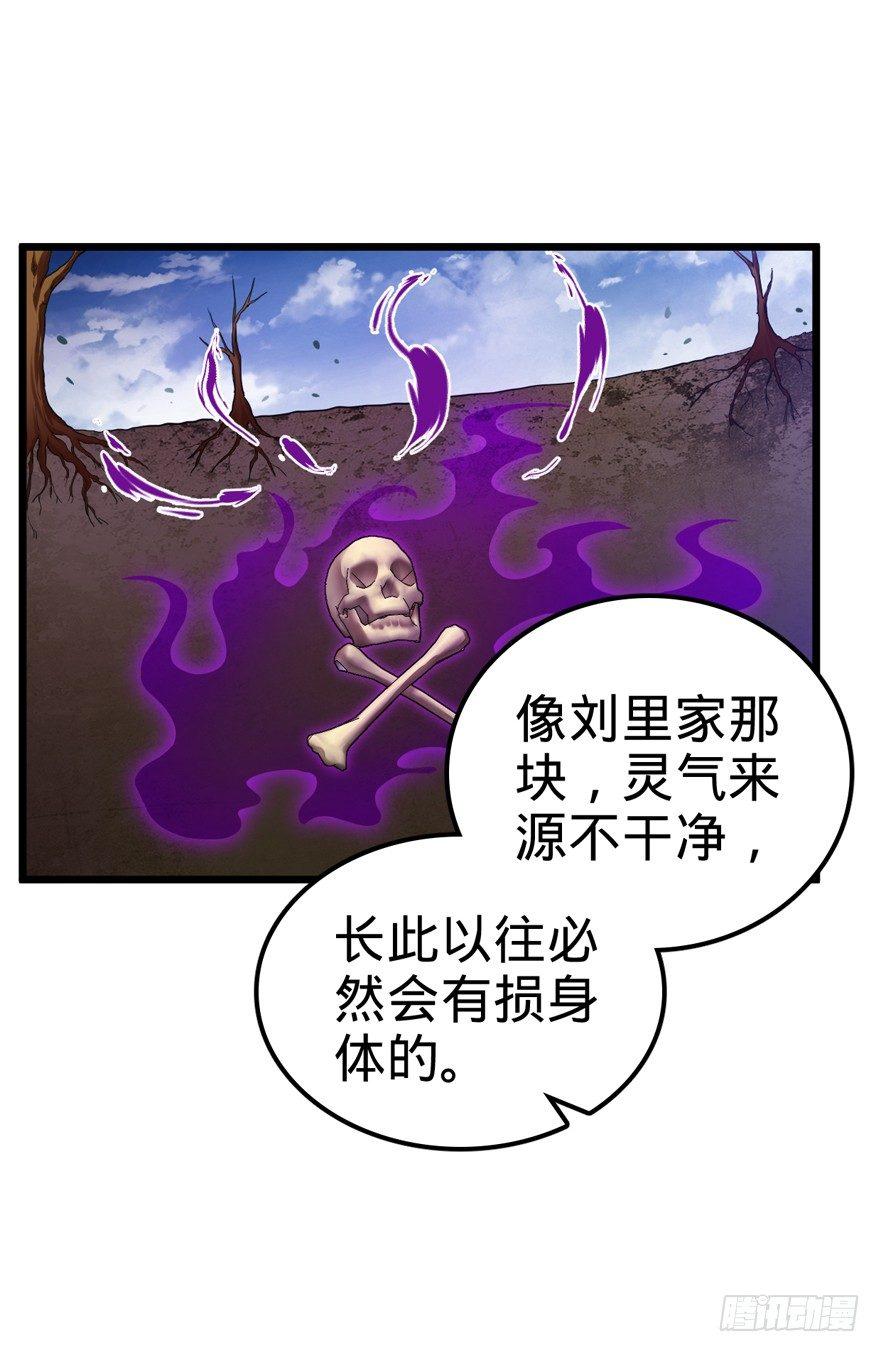 《大王饶命》漫画最新章节21 修行靠福地？免费下拉式在线观看章节第【27】张图片