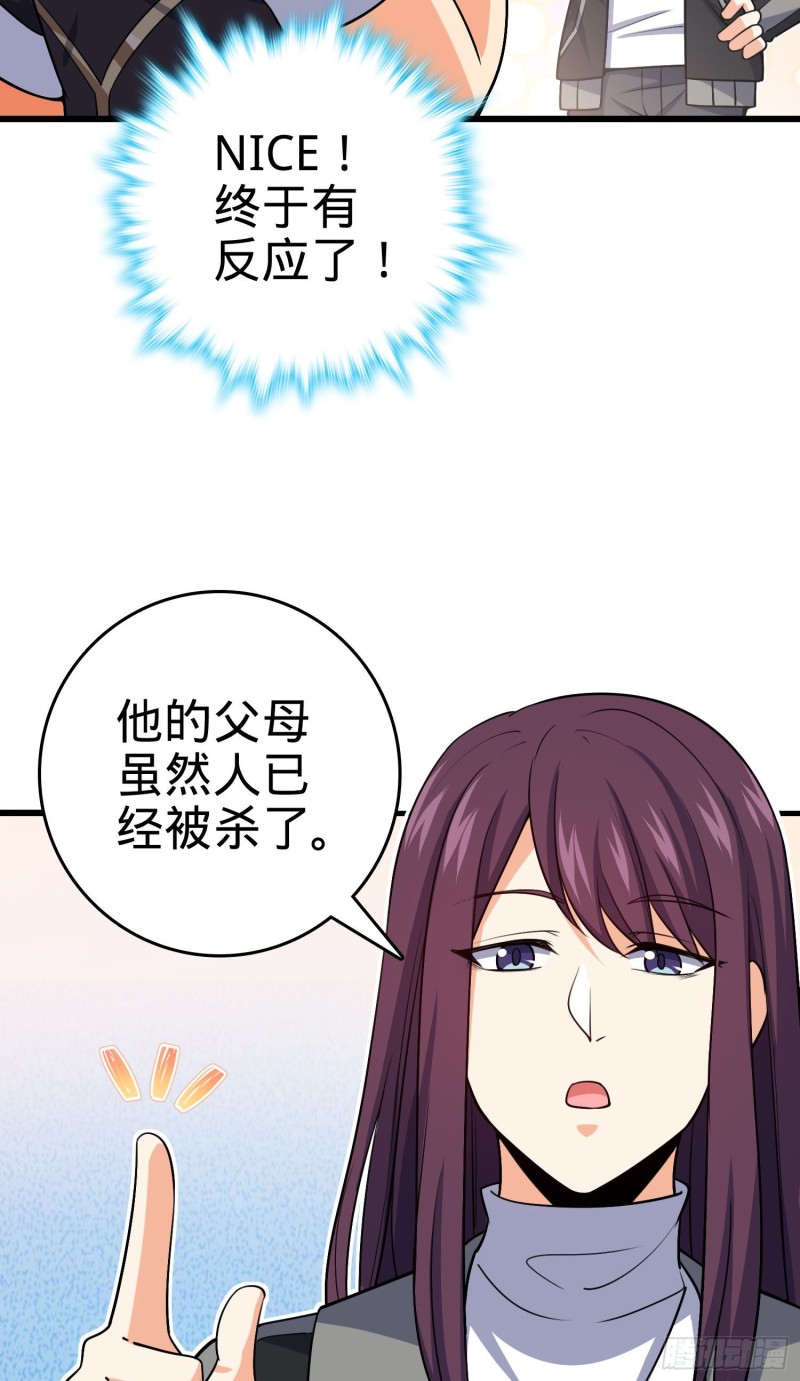 《大王饶命》漫画最新章节211 巨额财产免费下拉式在线观看章节第【54】张图片