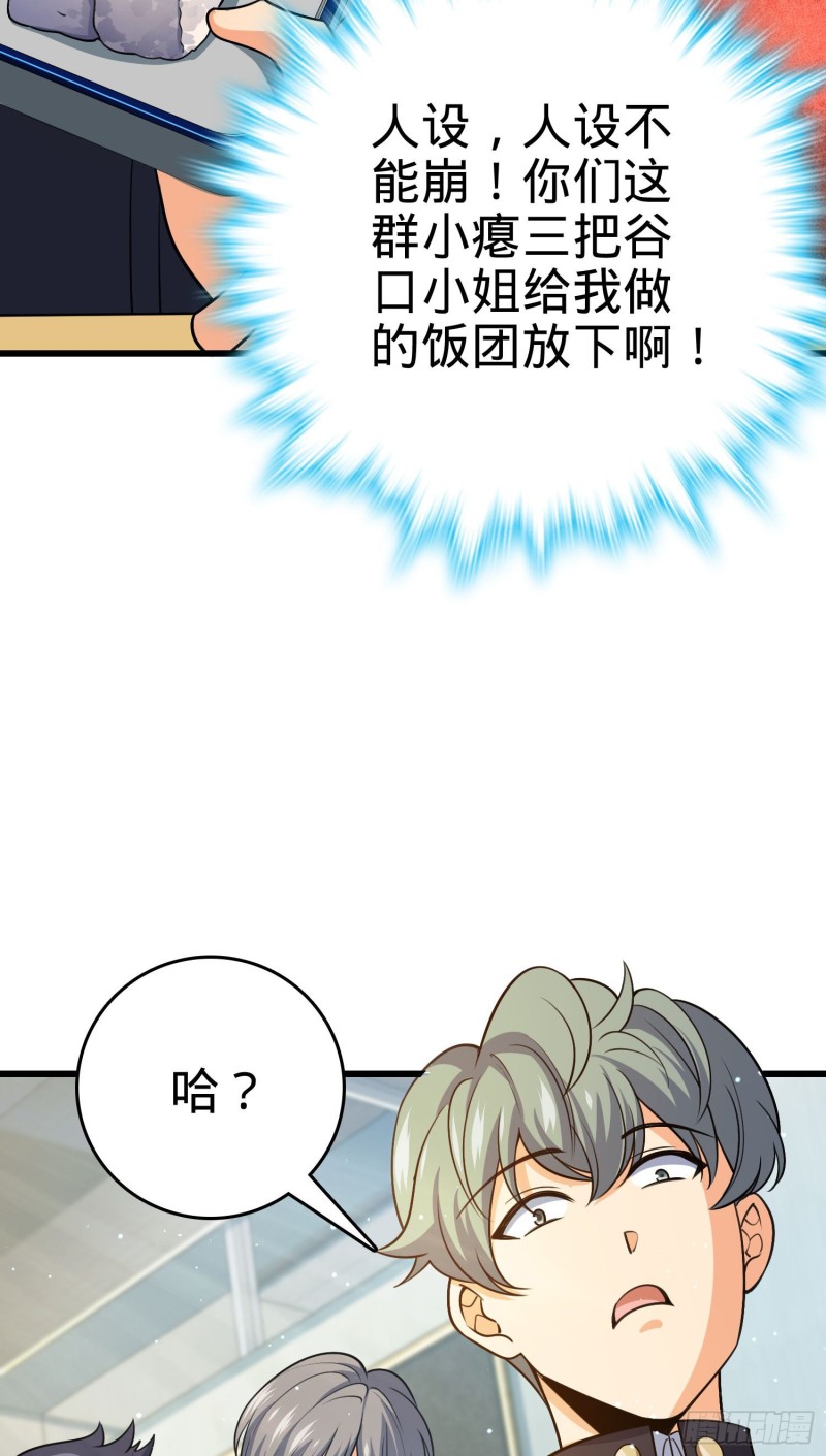 《大王饶命》漫画最新章节214 人设崩塌免费下拉式在线观看章节第【33】张图片