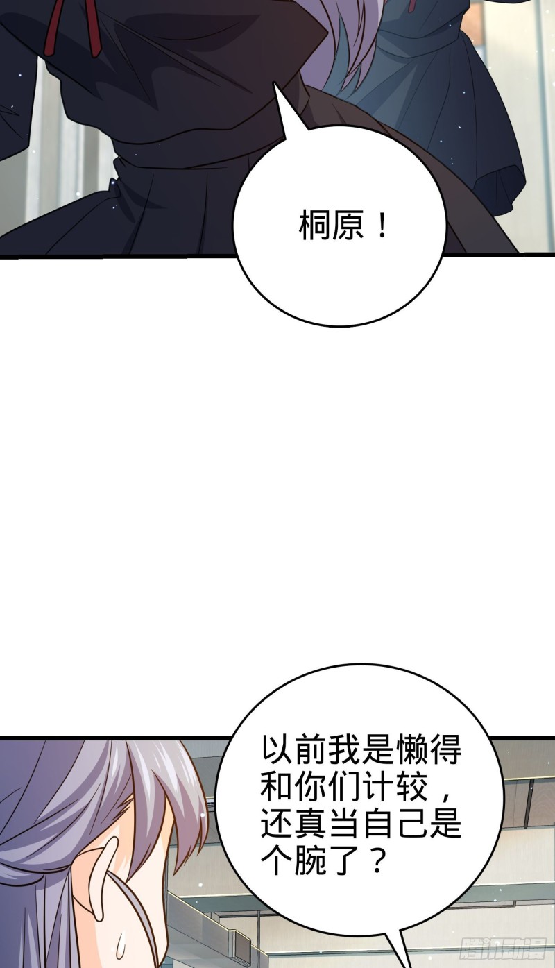 《大王饶命》漫画最新章节214 人设崩塌免费下拉式在线观看章节第【47】张图片