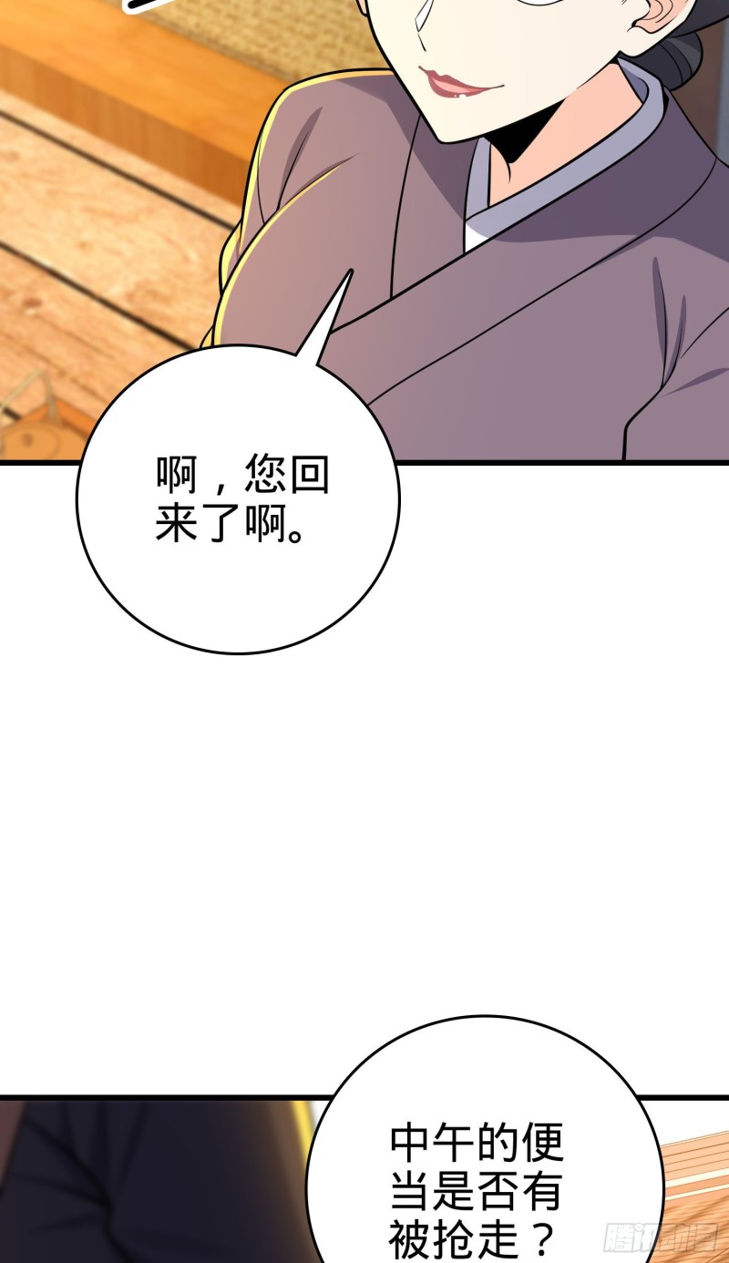 《大王饶命》漫画最新章节215 拜师免费下拉式在线观看章节第【33】张图片