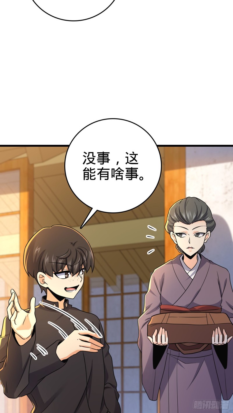 《大王饶命》漫画最新章节215 拜师免费下拉式在线观看章节第【37】张图片