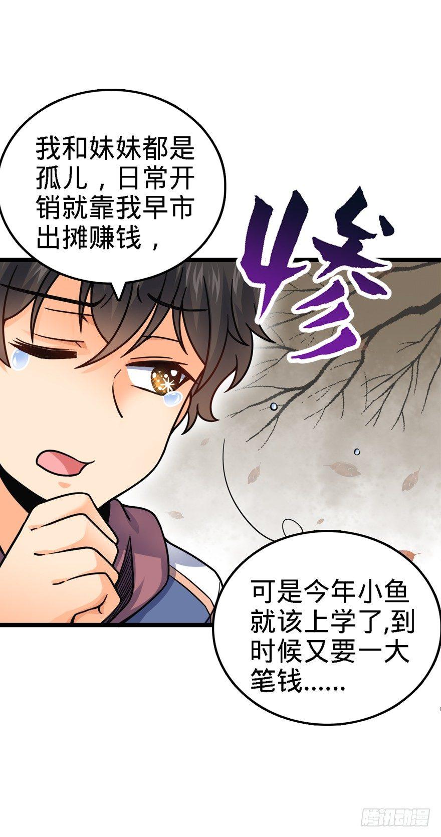 《大王饶命》漫画最新章节22 发家致富计划通！免费下拉式在线观看章节第【6】张图片