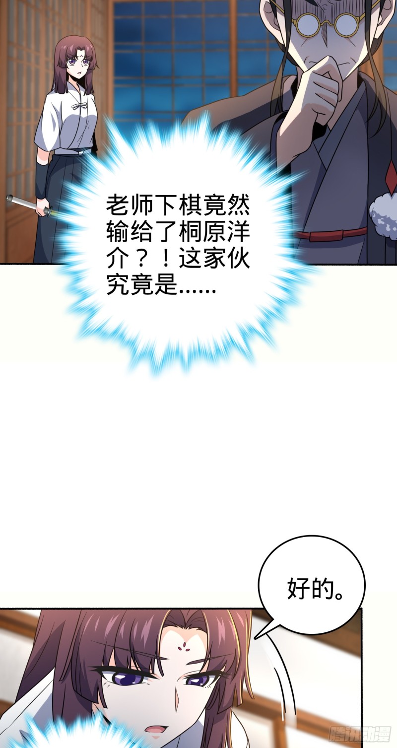 《大王饶命》漫画最新章节218 武馆活广告免费下拉式在线观看章节第【24】张图片