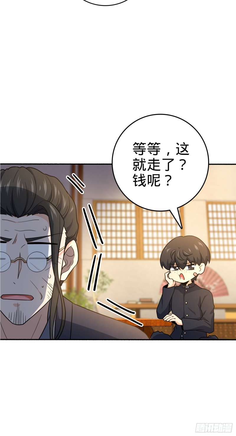 《大王饶命》漫画最新章节218 武馆活广告免费下拉式在线观看章节第【3】张图片