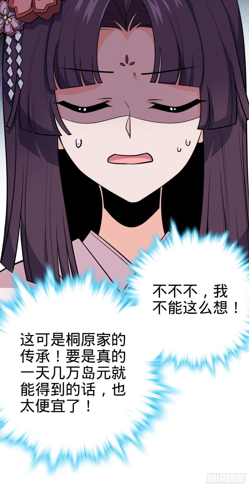 《大王饶命》漫画最新章节218 武馆活广告免费下拉式在线观看章节第【43】张图片