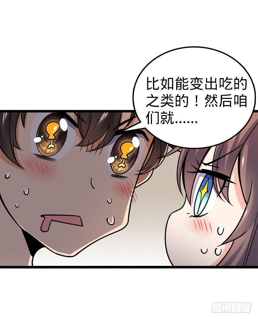 《大王饶命》漫画最新章节23 大胆麻雀哪里跑？免费下拉式在线观看章节第【16】张图片