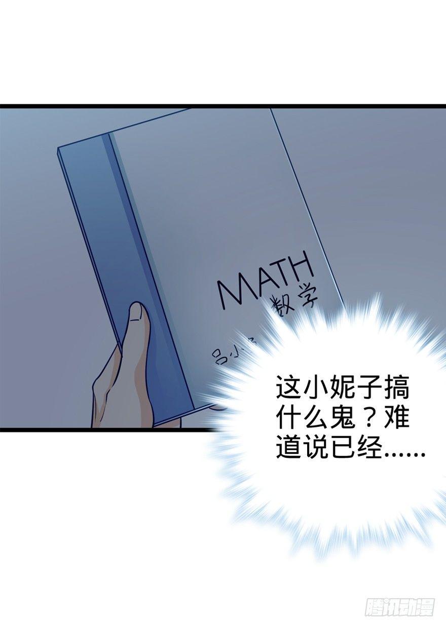 《大王饶命》漫画最新章节23 大胆麻雀哪里跑？免费下拉式在线观看章节第【34】张图片