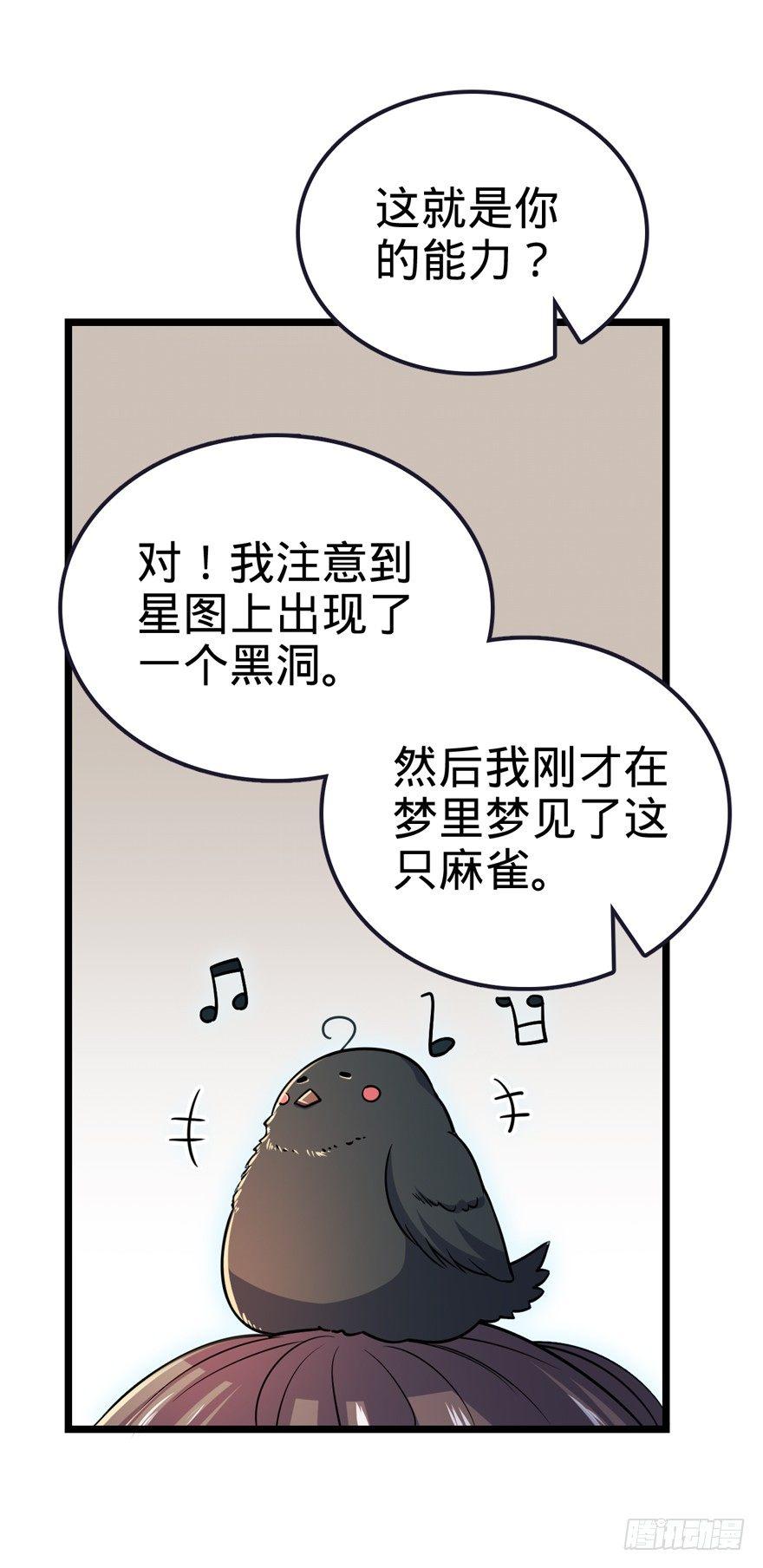 《大王饶命》漫画最新章节23 大胆麻雀哪里跑？免费下拉式在线观看章节第【50】张图片