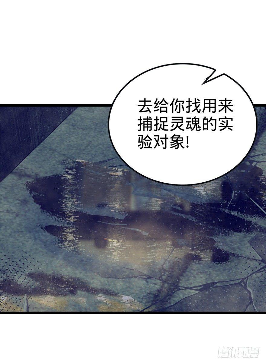 《大王饶命》漫画最新章节23 大胆麻雀哪里跑？免费下拉式在线观看章节第【59】张图片