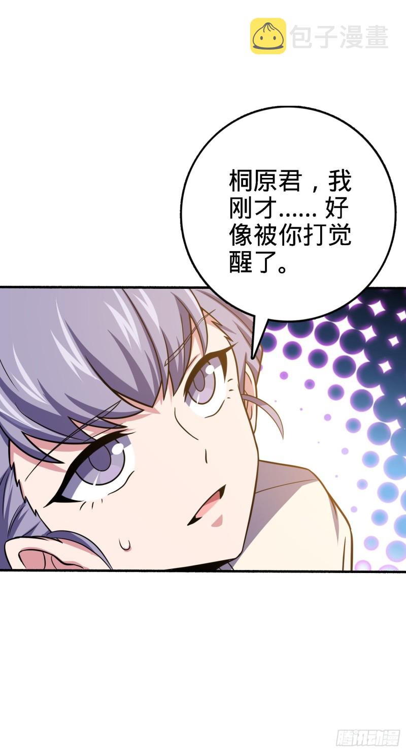 《大王饶命》漫画最新章节231 千叶觉醒免费下拉式在线观看章节第【38】张图片