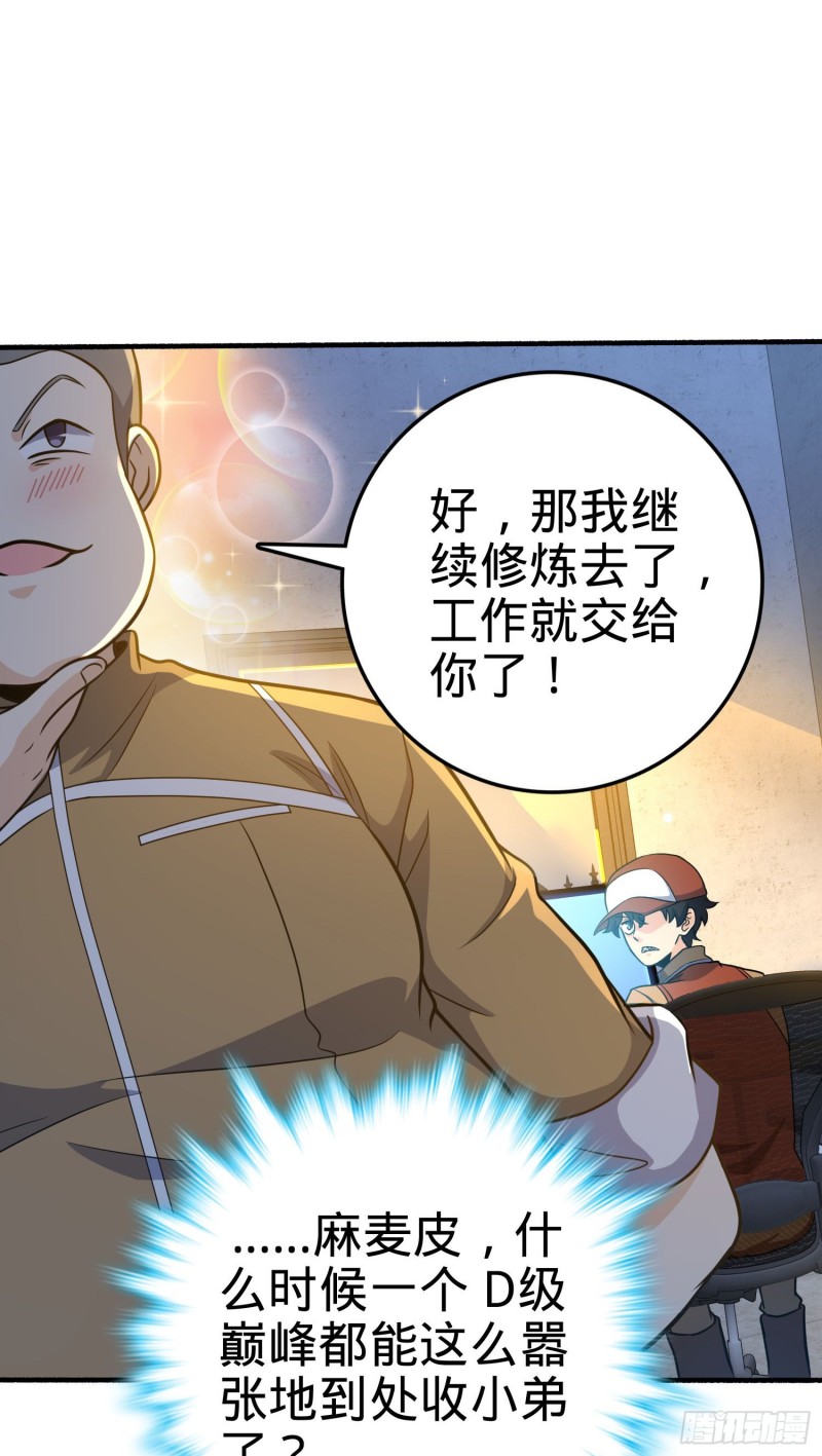 《大王饶命》漫画最新章节234 分岔系异能免费下拉式在线观看章节第【20】张图片