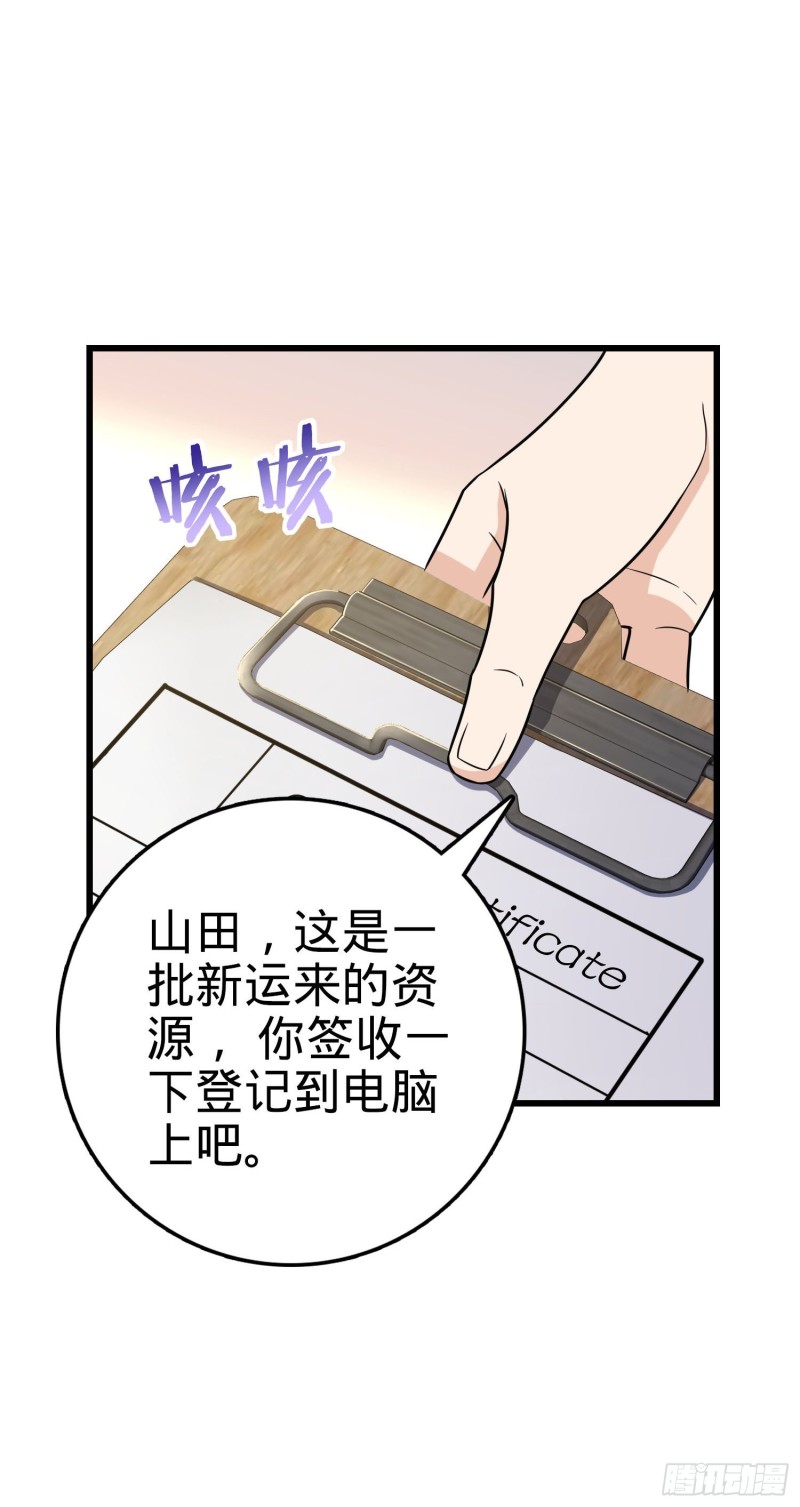 《大王饶命》漫画最新章节235 史上最没眼力劲的小弟免费下拉式在线观看章节第【73】张图片