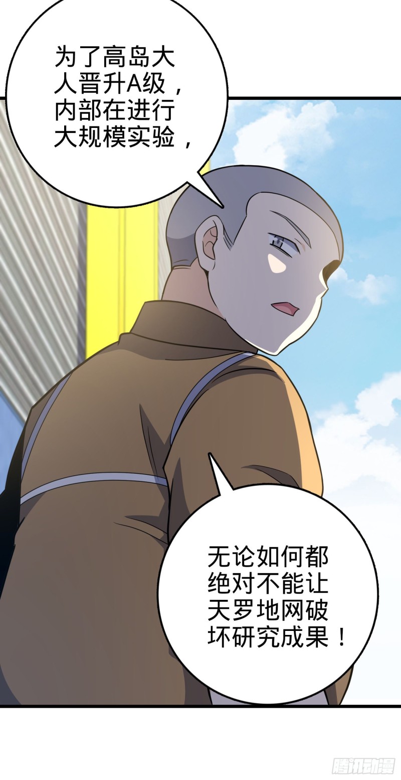 《大王饶命》漫画最新章节235 史上最没眼力劲的小弟免费下拉式在线观看章节第【97】张图片