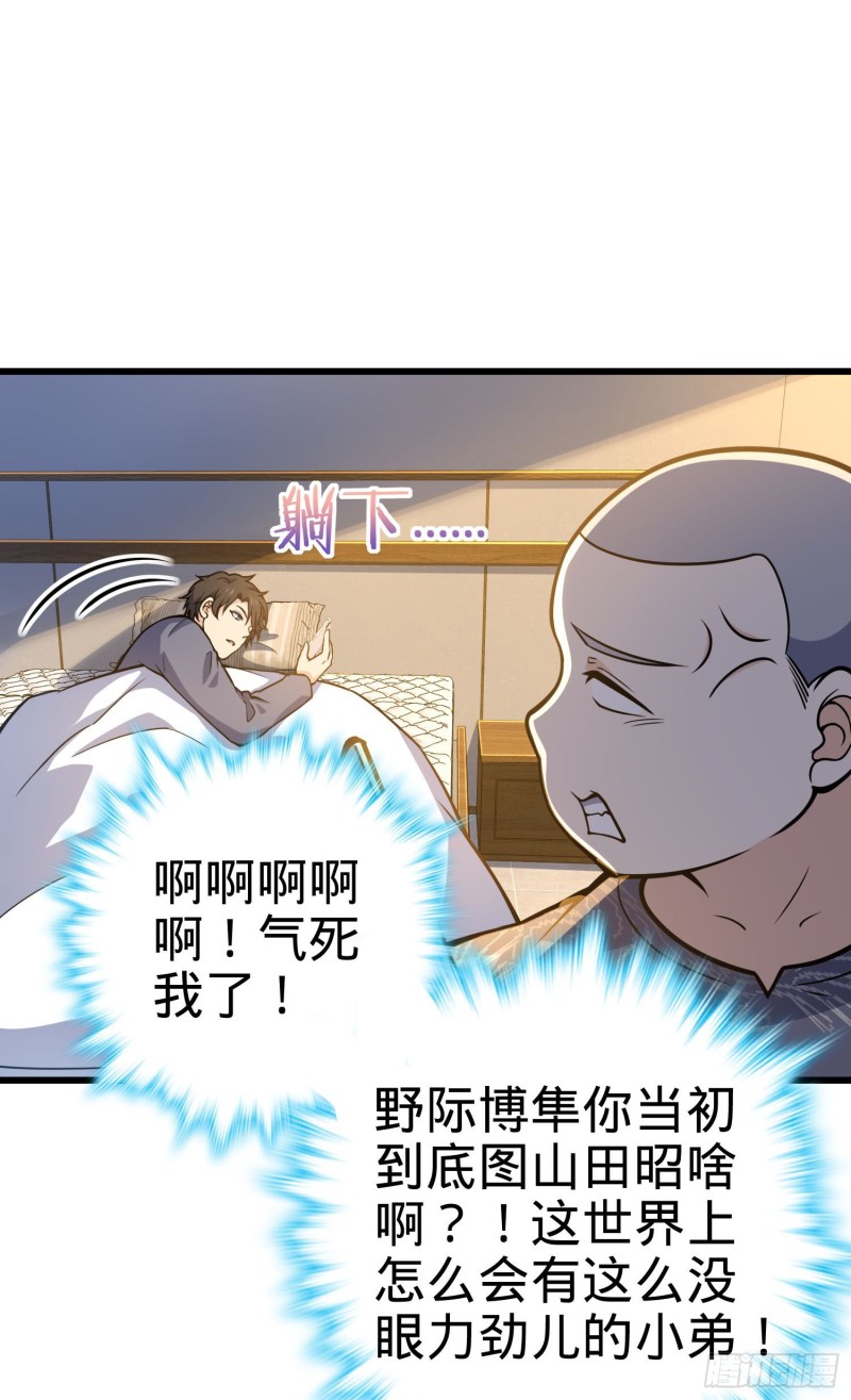 《大王饶命》漫画最新章节235 史上最没眼力劲的小弟免费下拉式在线观看章节第【119】张图片