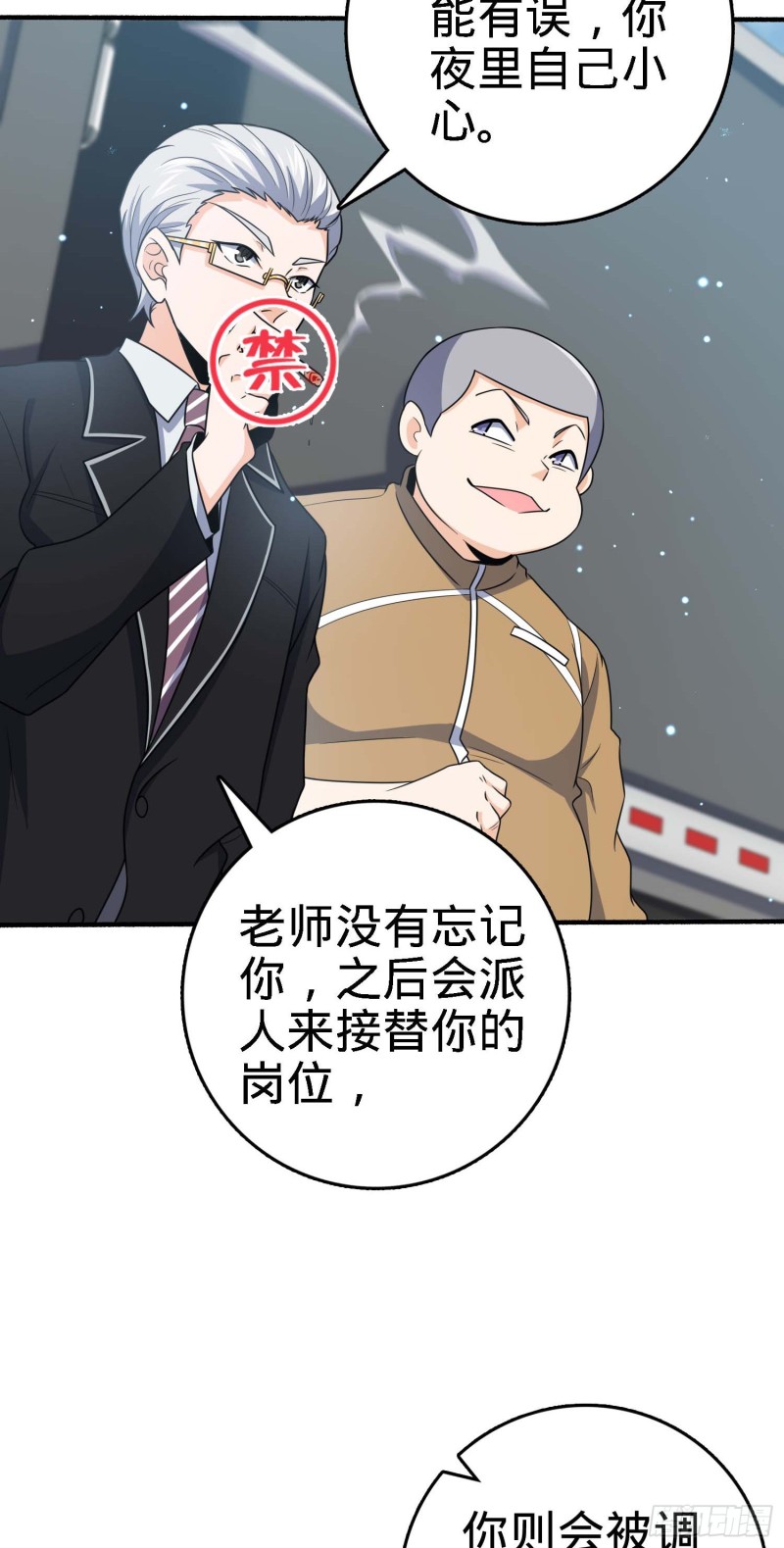 《大王饶命》漫画最新章节236 神集的阶级观念免费下拉式在线观看章节第【21】张图片