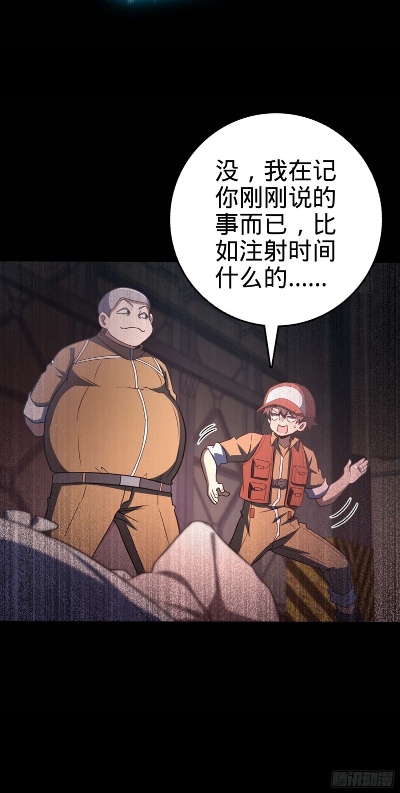 《大王饶命》漫画最新章节236 神集的阶级观念免费下拉式在线观看章节第【47】张图片