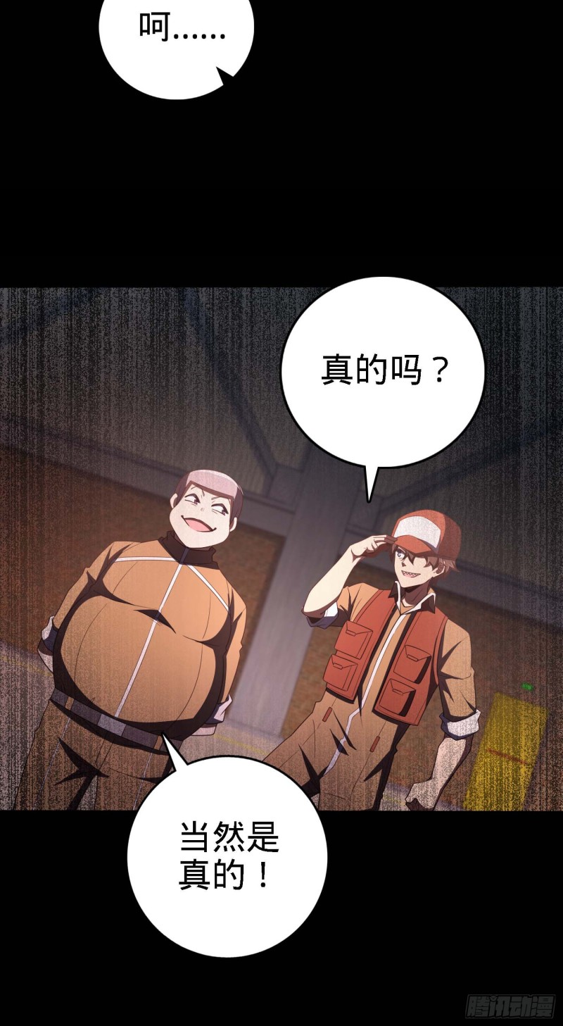 《大王饶命》漫画最新章节236 神集的阶级观念免费下拉式在线观看章节第【54】张图片