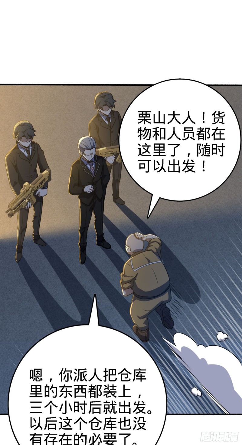 《大王饶命》漫画最新章节237 出发新基地免费下拉式在线观看章节第【23】张图片