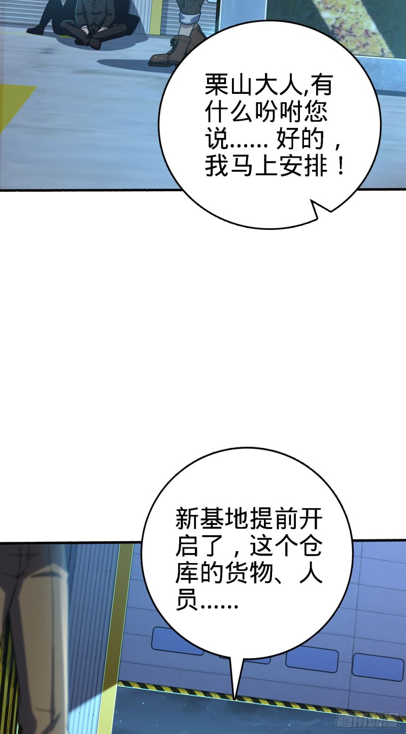 《大王饶命》漫画最新章节237 出发新基地免费下拉式在线观看章节第【6】张图片