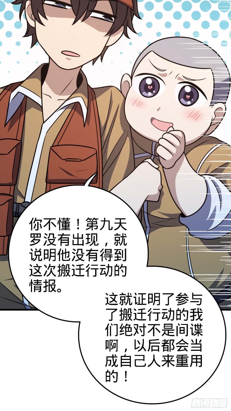 《大王饶命》漫画最新章节238 痴情种子长谷川吉免费下拉式在线观看章节第【32】张图片