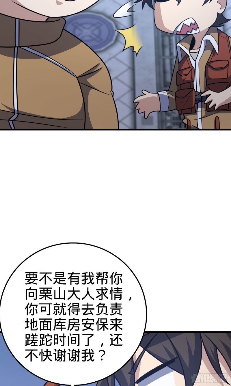 《大王饶命》漫画最新章节238 痴情种子长谷川吉免费下拉式在线观看章节第【43】张图片