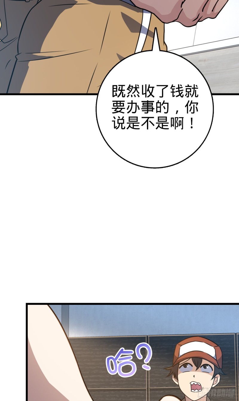 《大王饶命》漫画最新章节240 假扮长谷川免费下拉式在线观看章节第【21】张图片