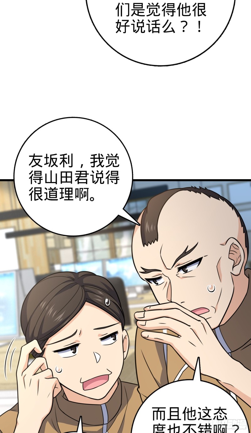 《大王饶命》漫画最新章节240 假扮长谷川免费下拉式在线观看章节第【26】张图片