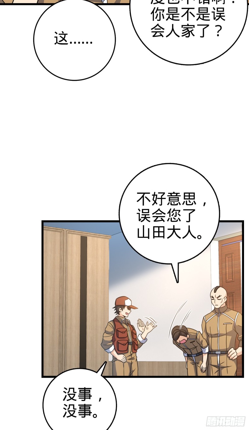 《大王饶命》漫画最新章节240 假扮长谷川免费下拉式在线观看章节第【27】张图片