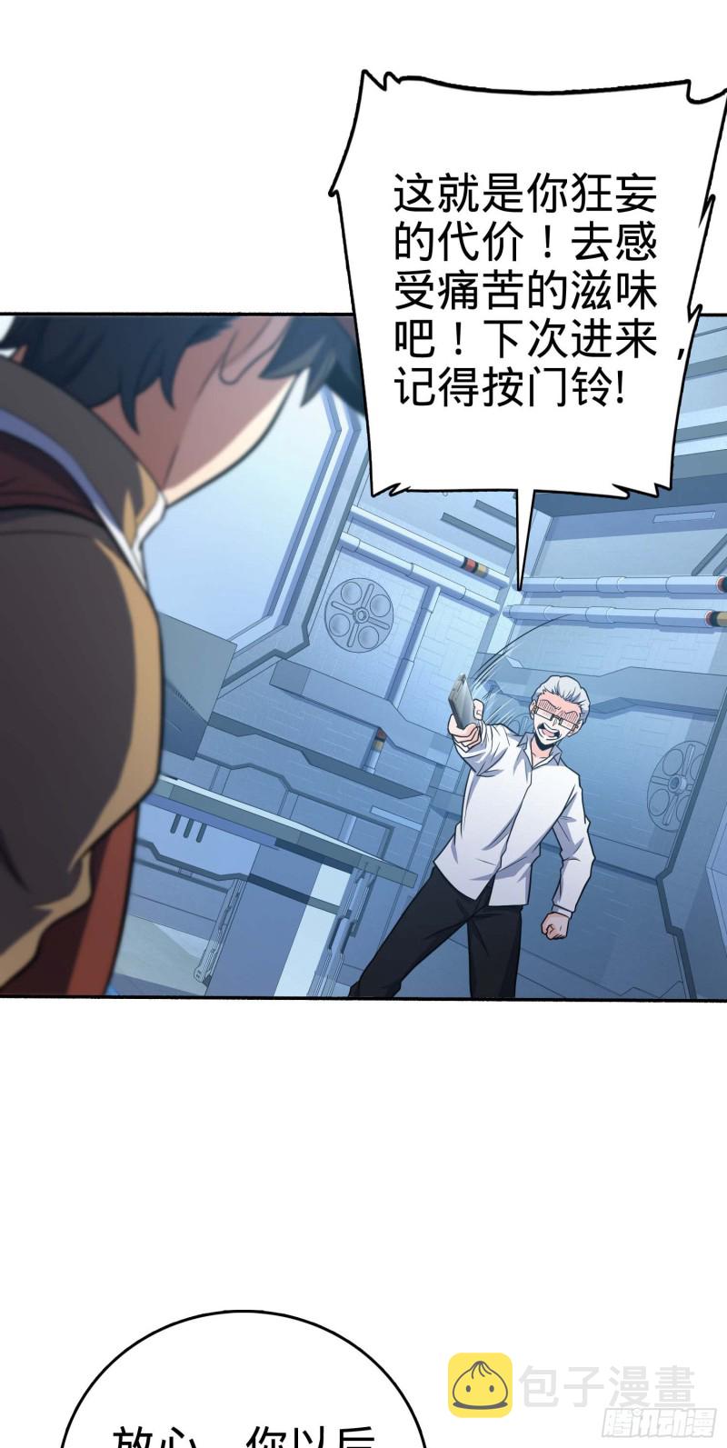 《大王饶命》漫画最新章节241 铁拳无敌吕小树免费下拉式在线观看章节第【31】张图片