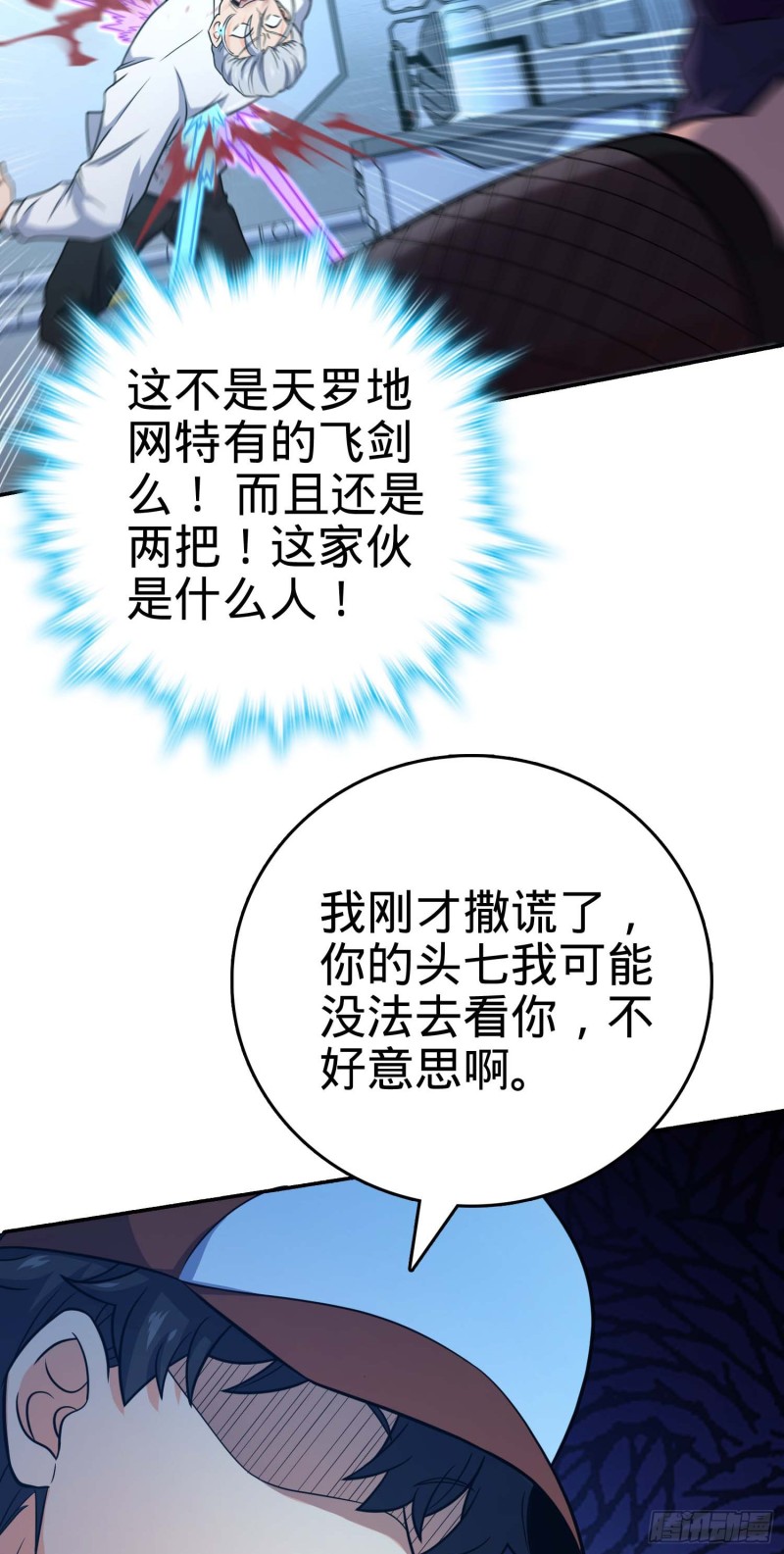 《大王饶命》漫画最新章节241 铁拳无敌吕小树免费下拉式在线观看章节第【37】张图片