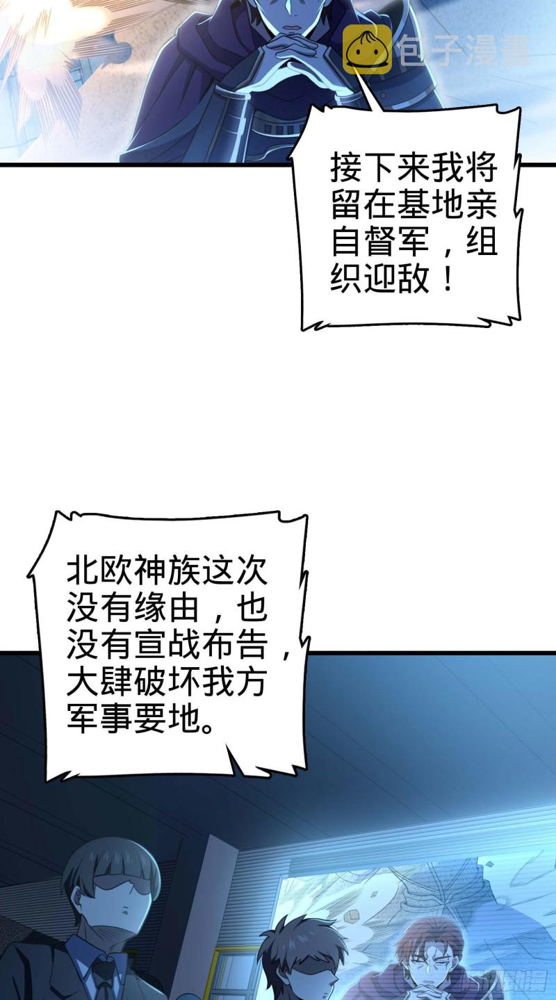 《大王饶命》漫画最新章节243 卡洛儿.奥丁.约翰逊免费下拉式在线观看章节第【21】张图片