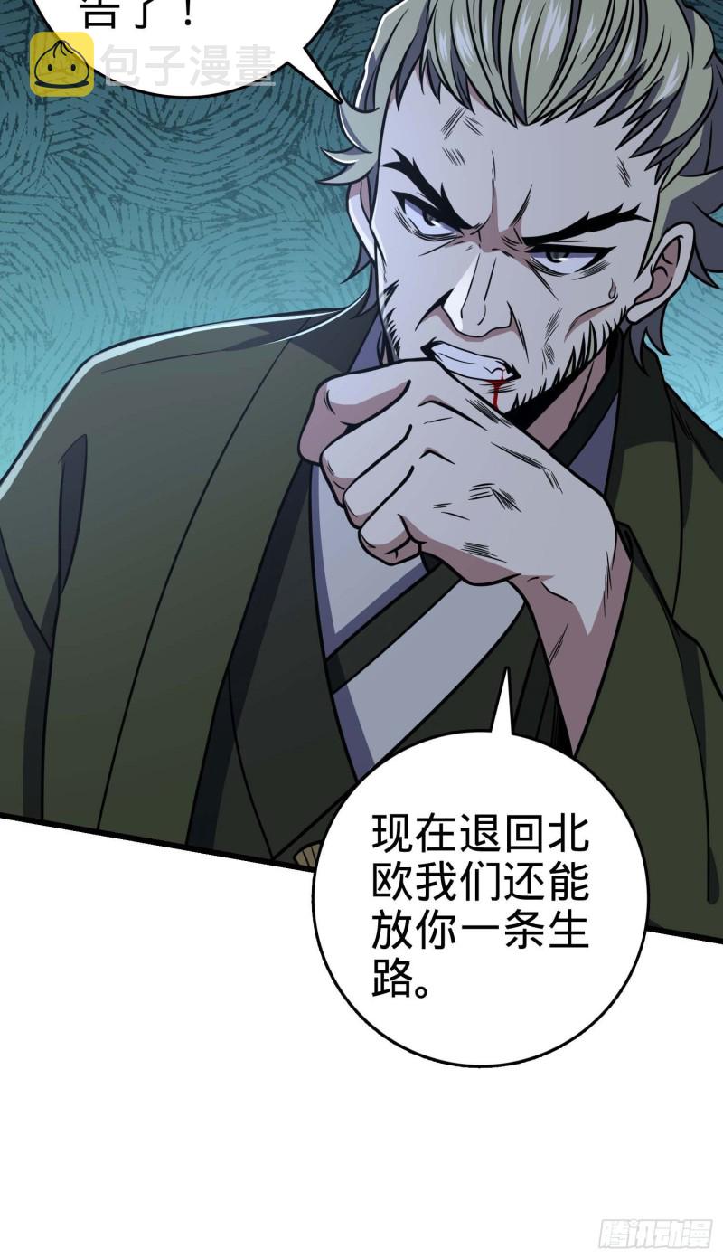 《大王饶命》漫画最新章节243 卡洛儿.奥丁.约翰逊免费下拉式在线观看章节第【30】张图片