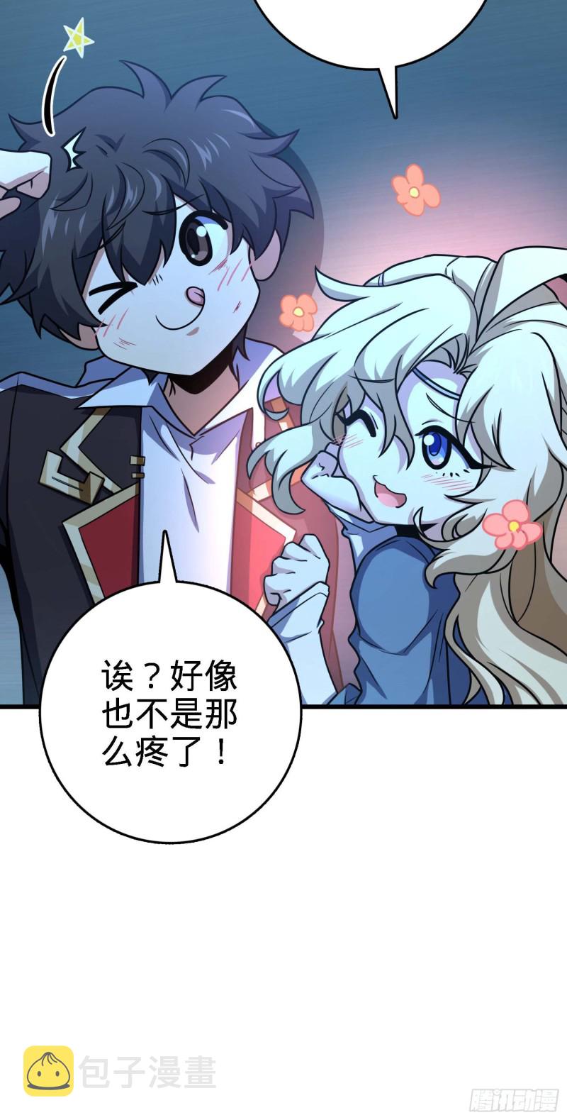 《大王饶命》漫画最新章节249 带刘修回家免费下拉式在线观看章节第【17】张图片