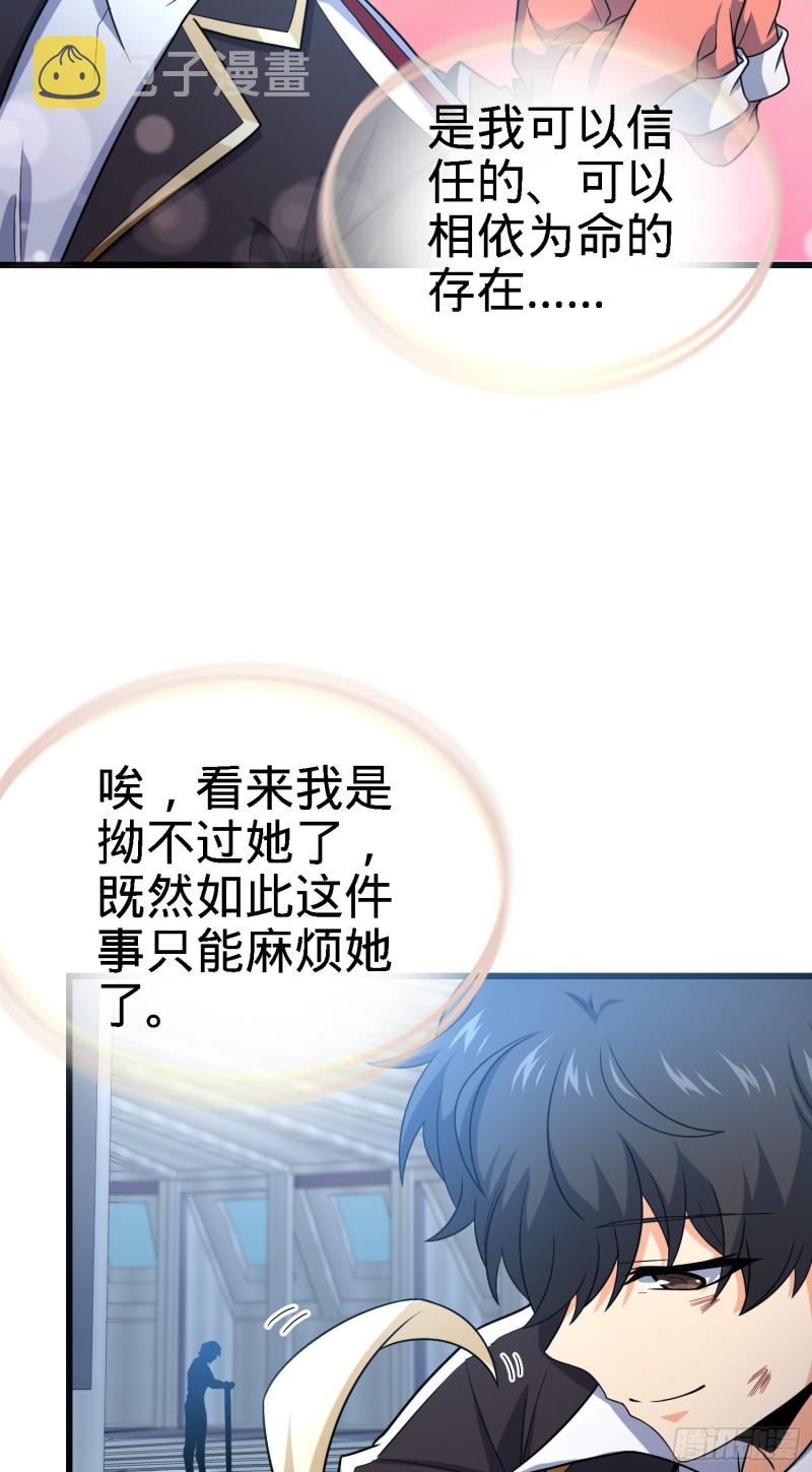 《大王饶命》漫画最新章节249 带刘修回家免费下拉式在线观看章节第【27】张图片