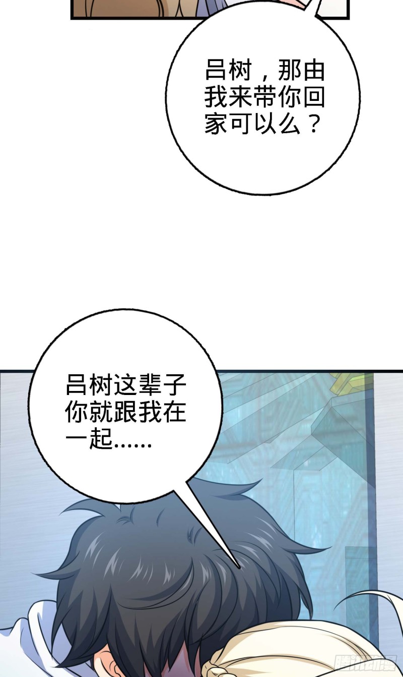 《大王饶命》漫画最新章节249 带刘修回家免费下拉式在线观看章节第【41】张图片