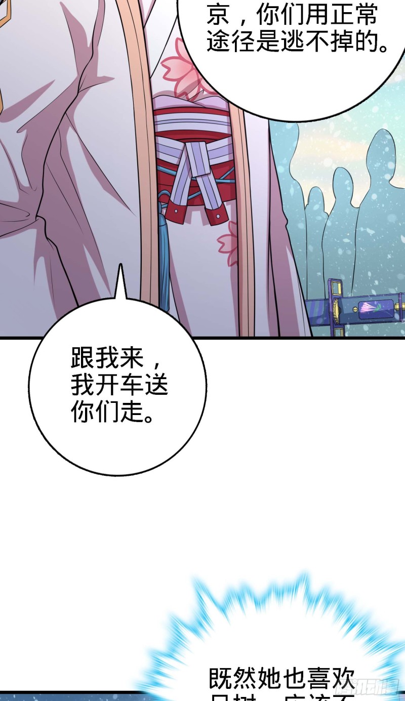 《大王饶命》漫画最新章节249 带刘修回家免费下拉式在线观看章节第【56】张图片