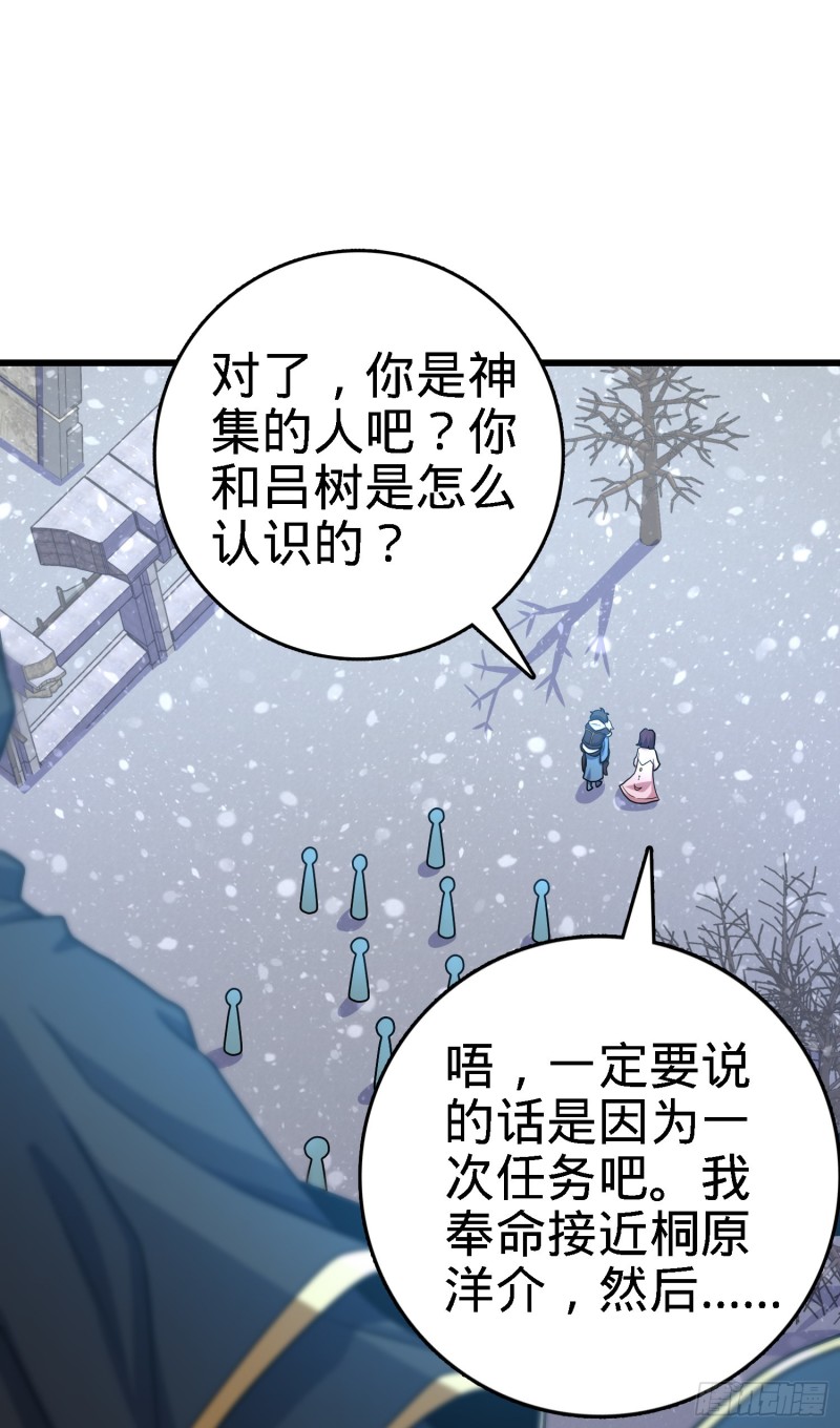 《大王饶命》漫画最新章节249 带刘修回家免费下拉式在线观看章节第【65】张图片