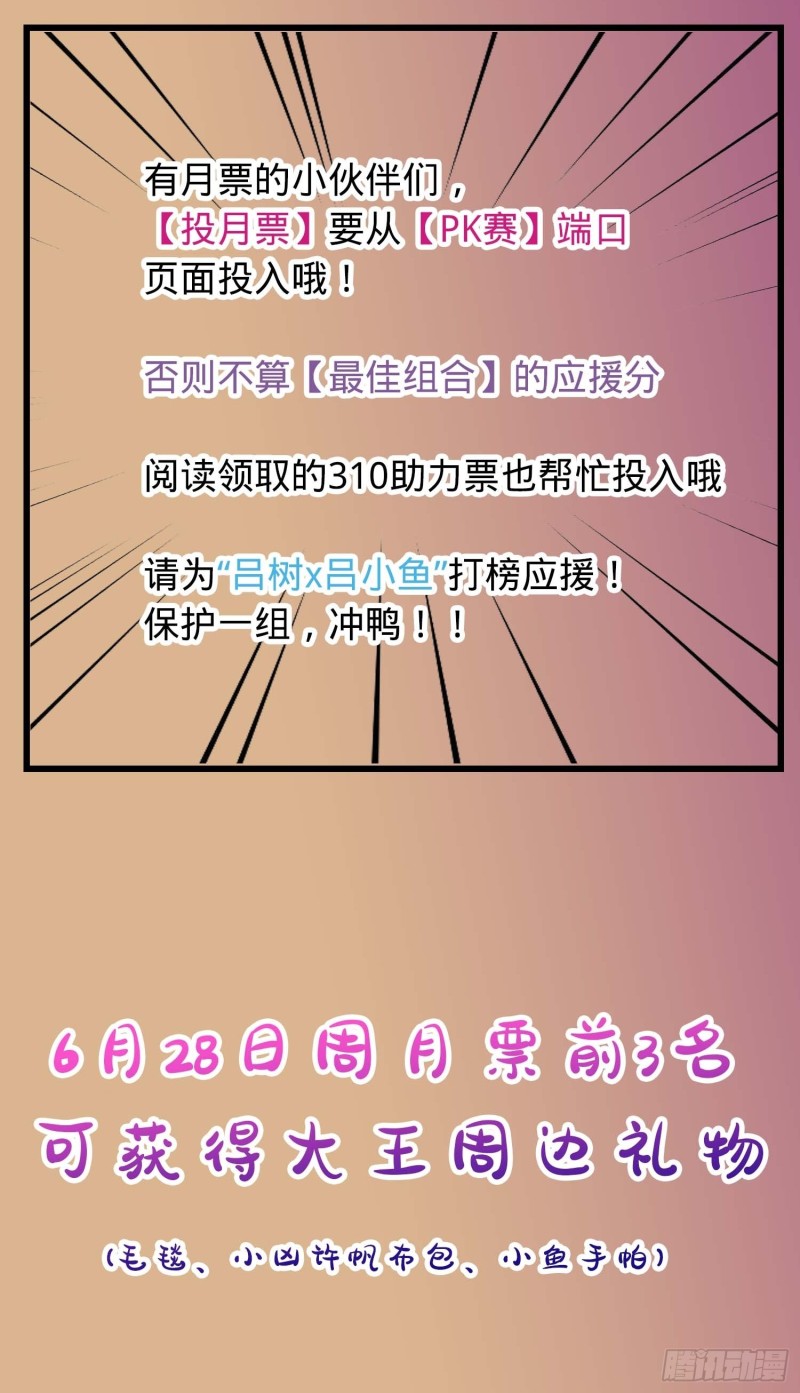 《大王饶命》漫画最新章节249 带刘修回家免费下拉式在线观看章节第【74】张图片