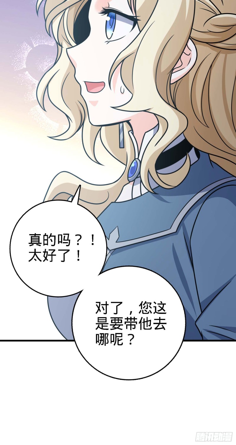 《大王饶命》漫画最新章节250 带吕树回家免费下拉式在线观看章节第【26】张图片