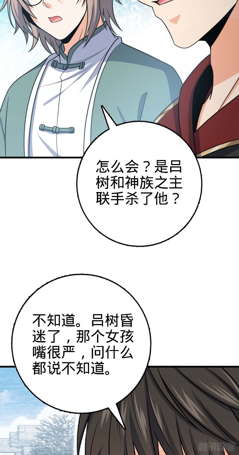 《大王饶命》漫画最新章节250 带吕树回家免费下拉式在线观看章节第【52】张图片