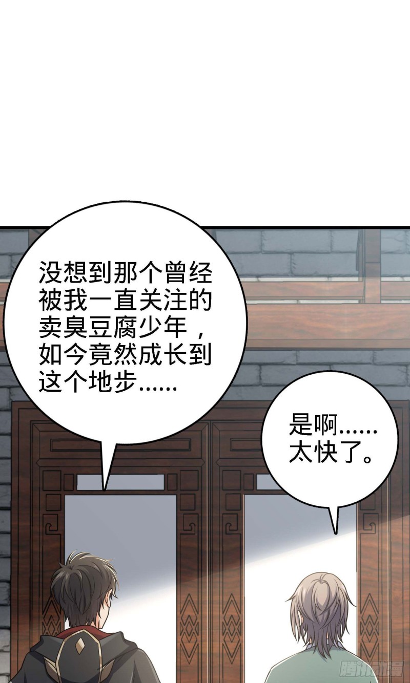 《大王饶命》漫画最新章节250 带吕树回家免费下拉式在线观看章节第【58】张图片