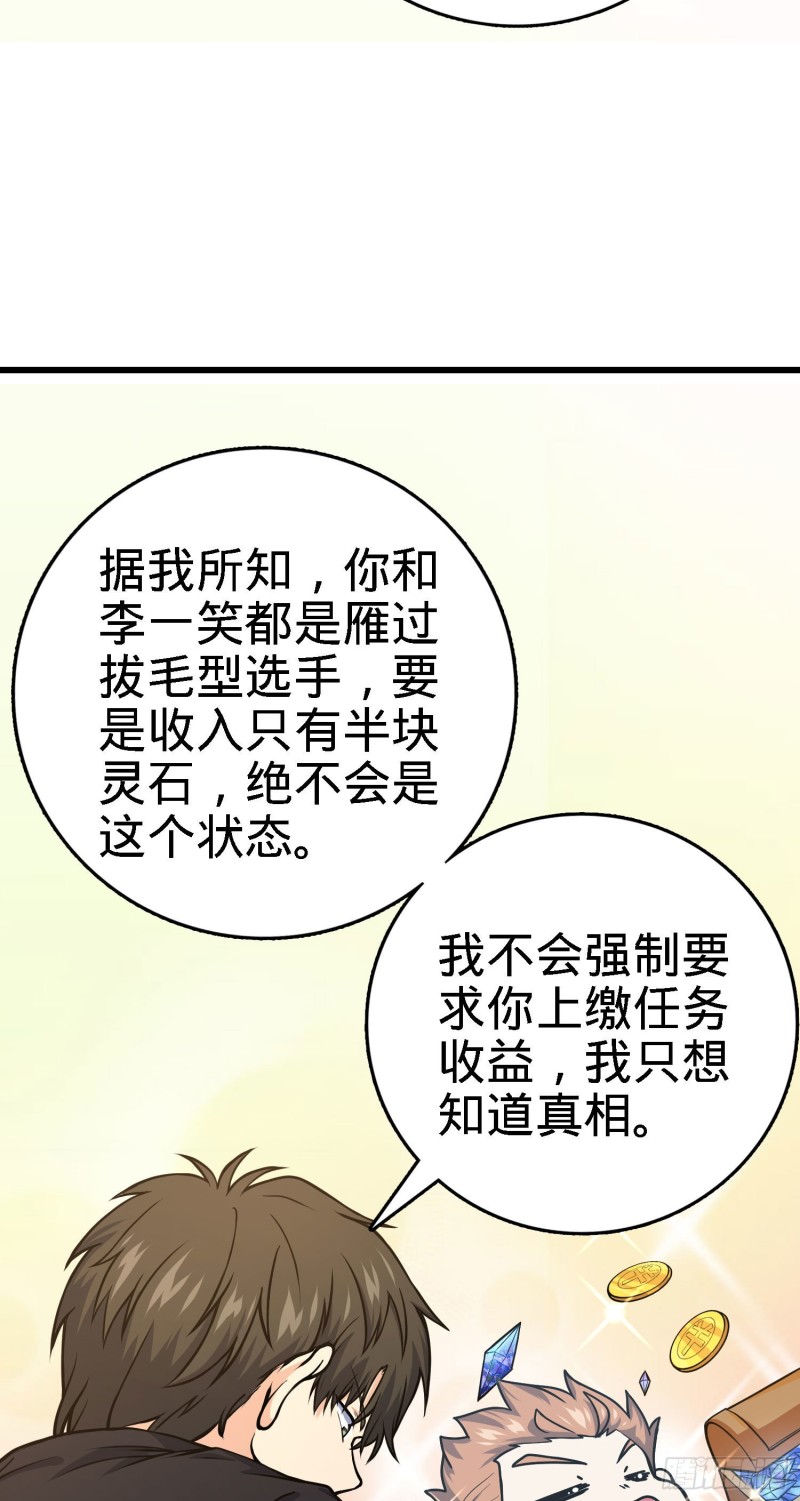 《大王饶命》漫画最新章节251 天罗职位免费下拉式在线观看章节第【31】张图片