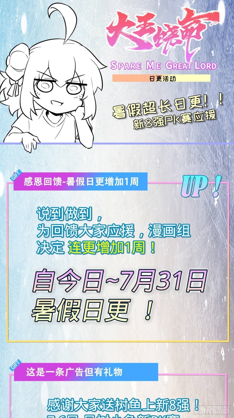 《大王饶命》漫画最新章节252 孤独患者的解药免费下拉式在线观看章节第【70】张图片